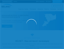 Tablet Screenshot of bel.net.ua